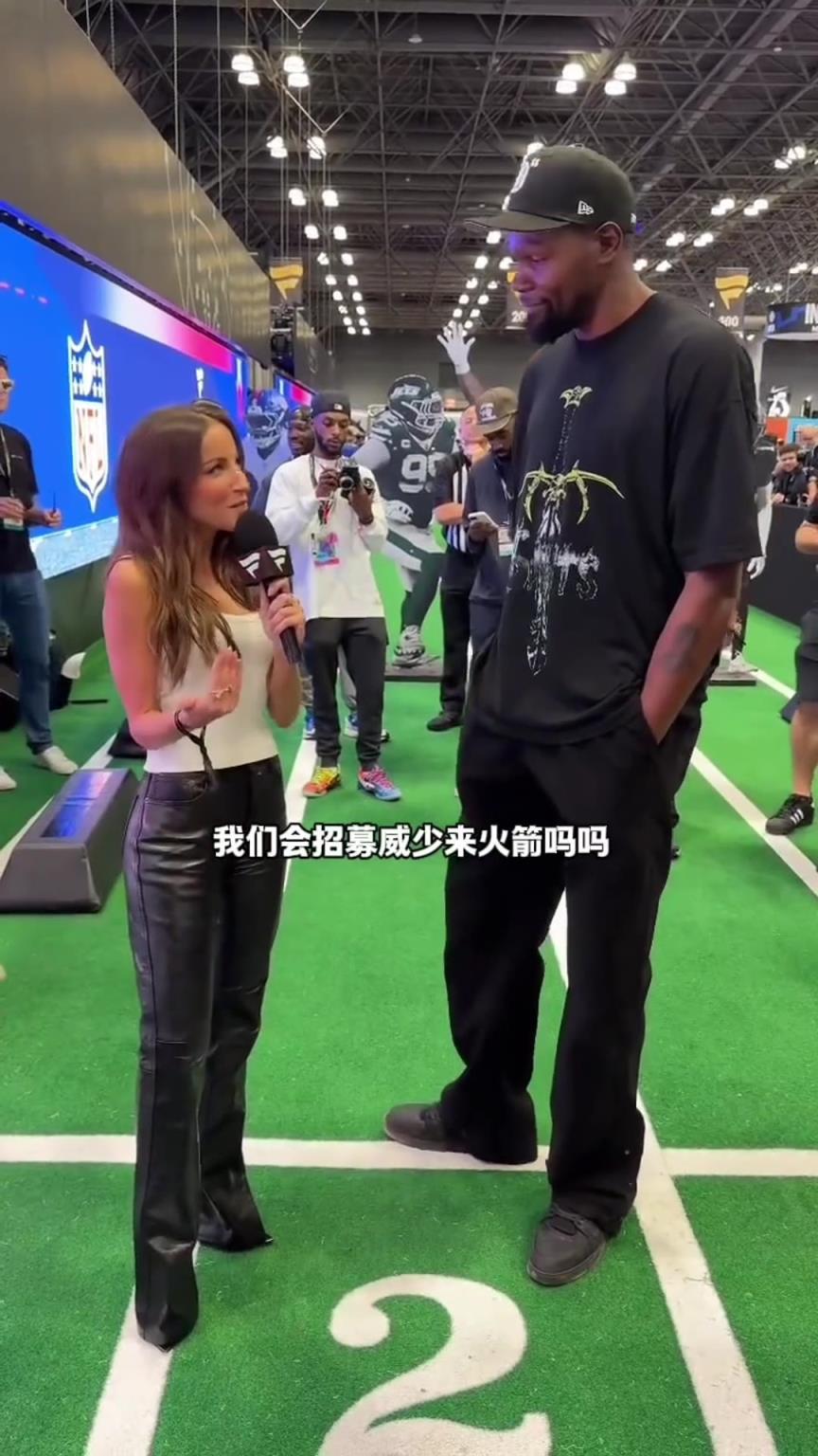 笑死!美女记者:是否会把威少招募来火箭 杜兰特赶忙背对镜头错开话题