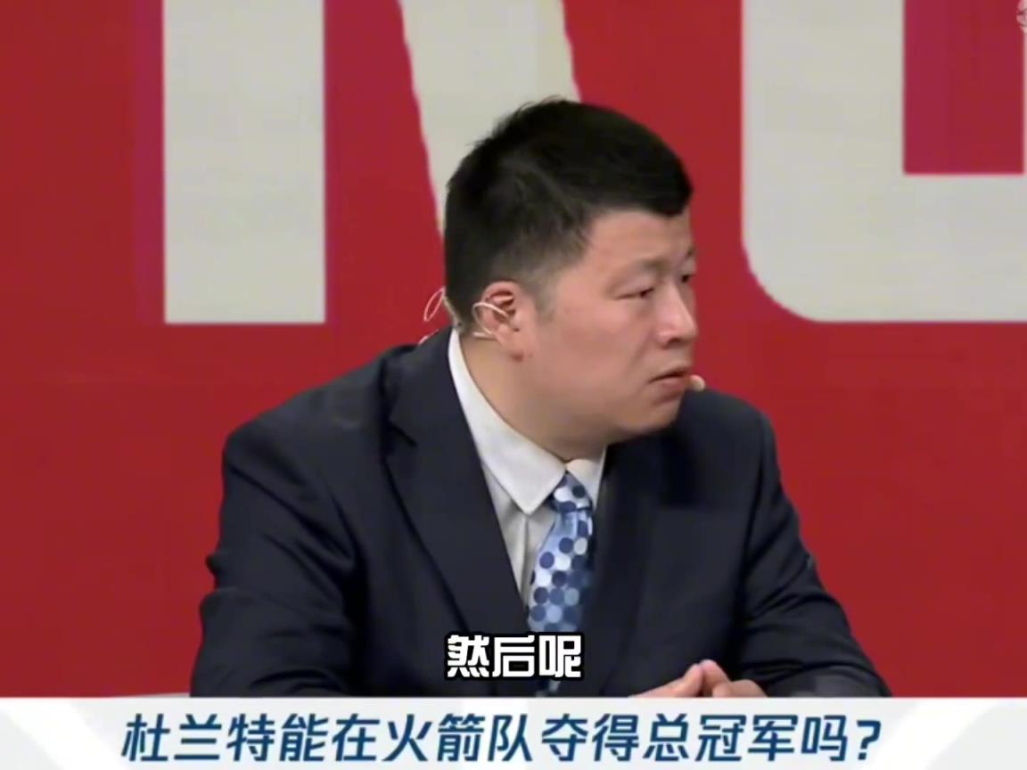 殳海：虽然杜兰特来了 但火箭和雷霆的差距还是不小 甚至掘湖也比火箭强