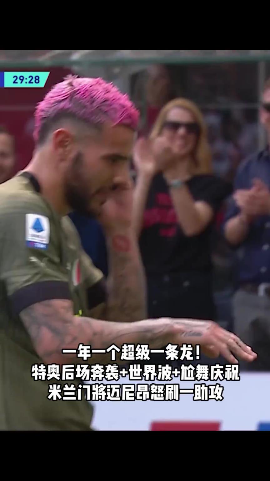 即将加盟新月!回顾特奥米兰生涯最精彩一球,超级一条龙+世界波