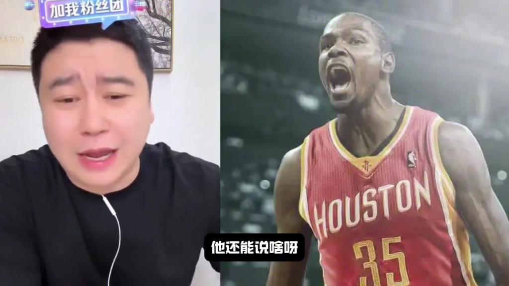 杜兰特会把火箭坑解散吗？大史：他再坑能有今年季后赛格林坑吗？