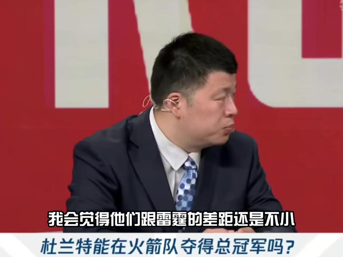 殳海：火箭跟雷霆差距依然不小 面对整理阵容后的湖人都很危险