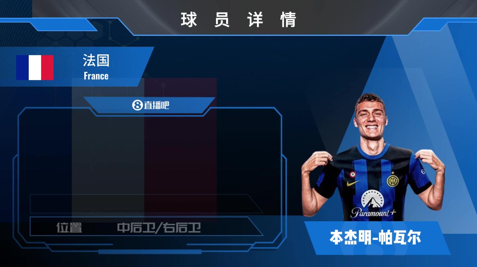 法国后卫帕瓦尔集锦