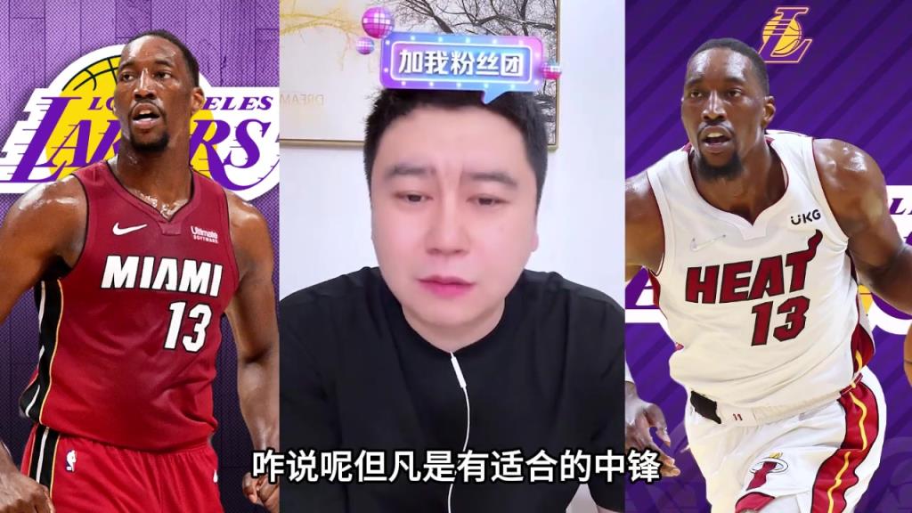 大史：阿德巴约有中投能吃饼 有适合中锋湖人都会闭眼梭哈