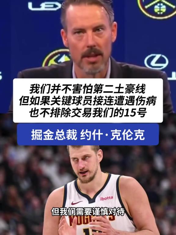 难道说？掘金总裁小克伦克：约老师并不是非卖品！！