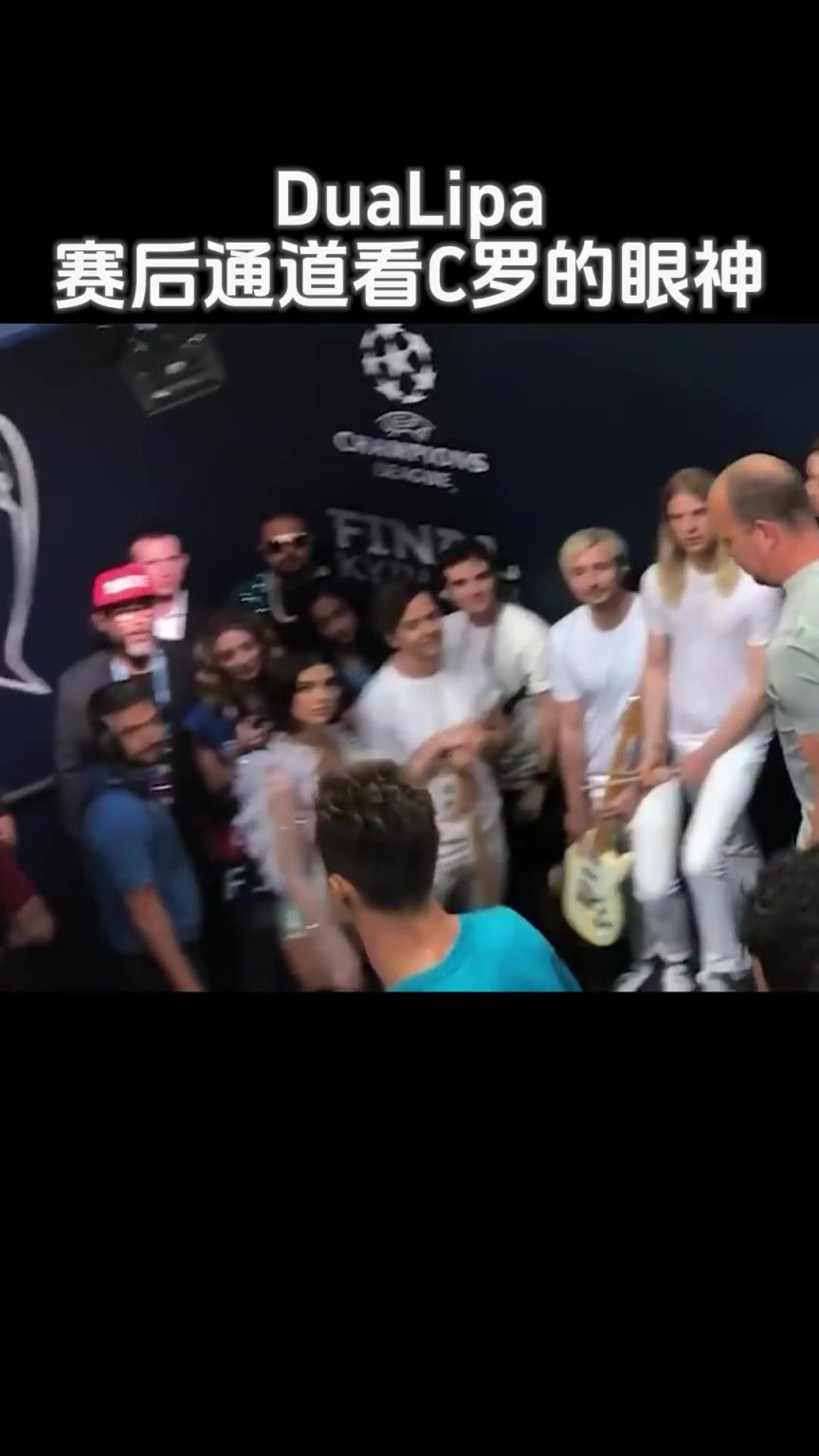 桃花眼犯了~Lipa那年在球员通道看见C罗被迷的神魂颠倒~