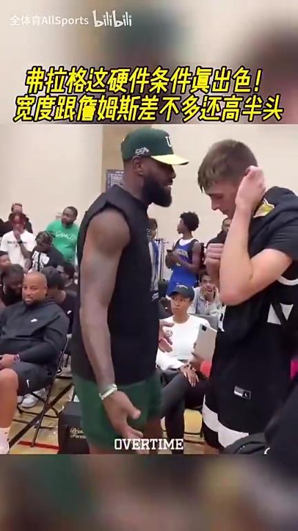 顶级硬件天赋！此前弗拉格和詹姆斯同框，身体条件基本不输啊！