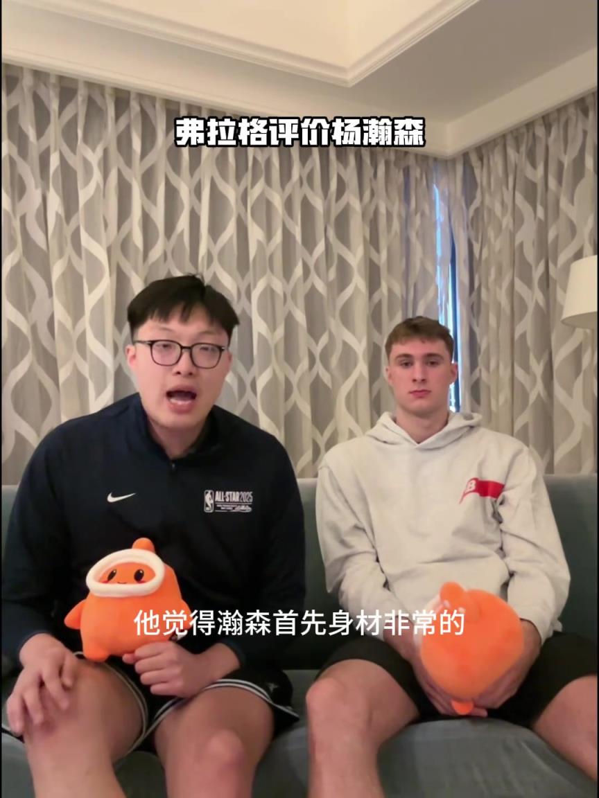 此前弗拉格评价杨瀚森:手活技术很好 在NBA会有很大的成就