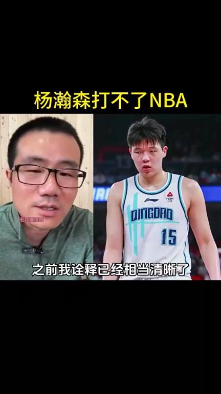 徐静雨此前:杨瀚森不行打不了NBA防守是漏勺 进攻啥也干不了