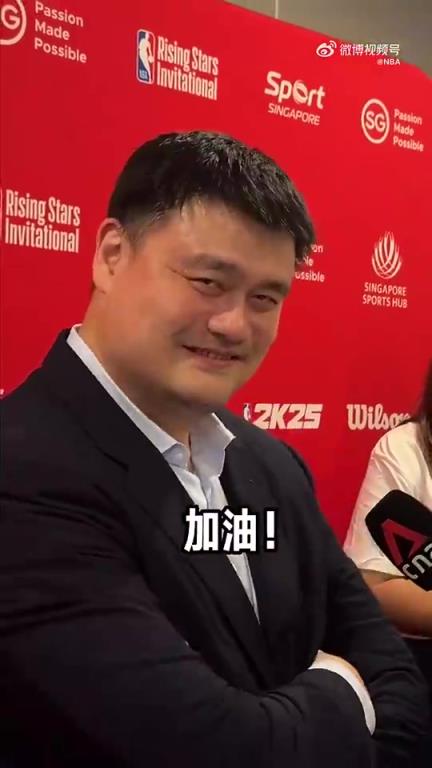 过来人!姚明寄语杨瀚森:无论选秀结果如何,走好下面的路!加油