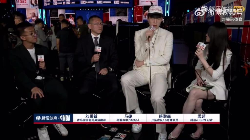 笑死!杨瀚森被问到希望自己在NBA首分怎么完成,回答:吃饼!