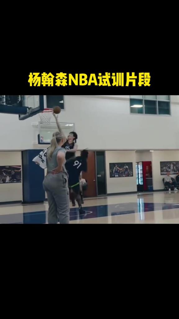 杨瀚森此前试训片段 这表现首轮也是实至名归!