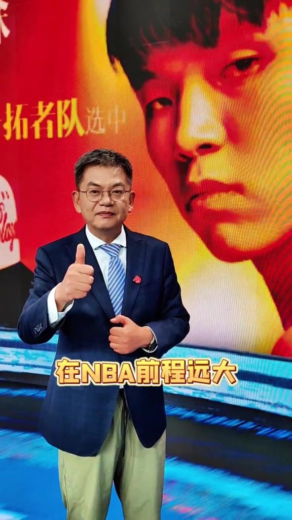 苏群:杨瀚森首轮16顺位被选中,以后开拓者就是咱们的主队了!