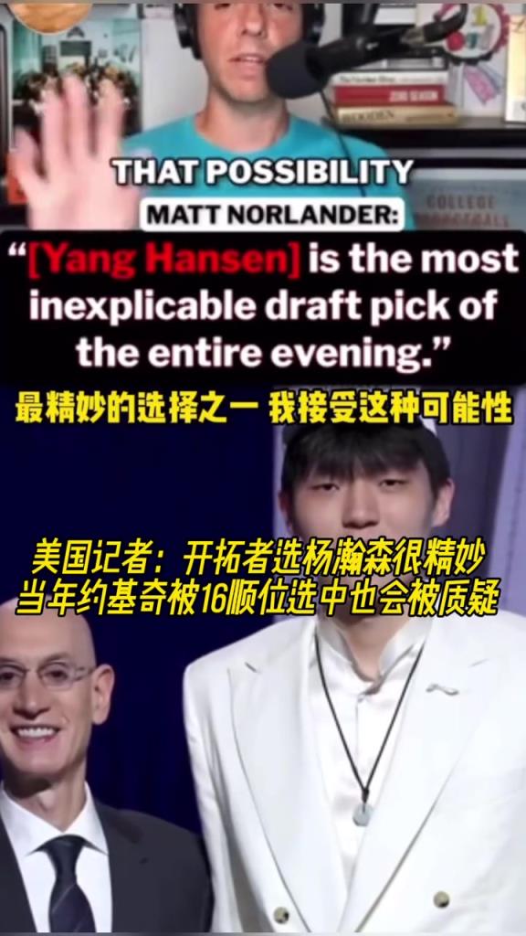 美媒谈杨瀚森16顺位中选:若当年约基奇是这个顺位会被骂更惨