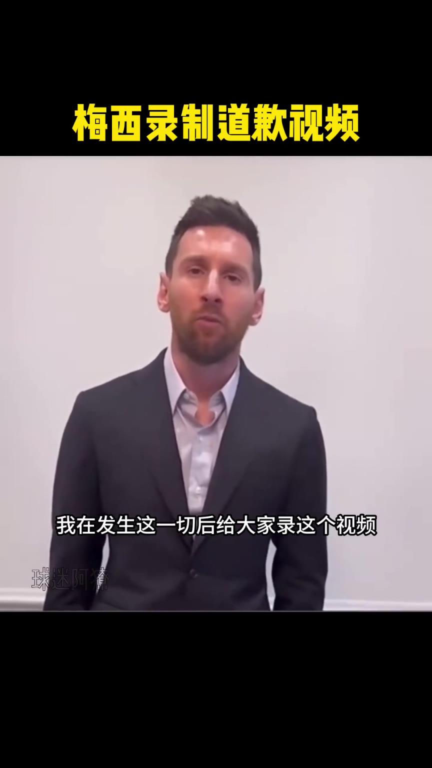 当时发生了什么❓️昔日梅西向巴黎道歉，诚意满满