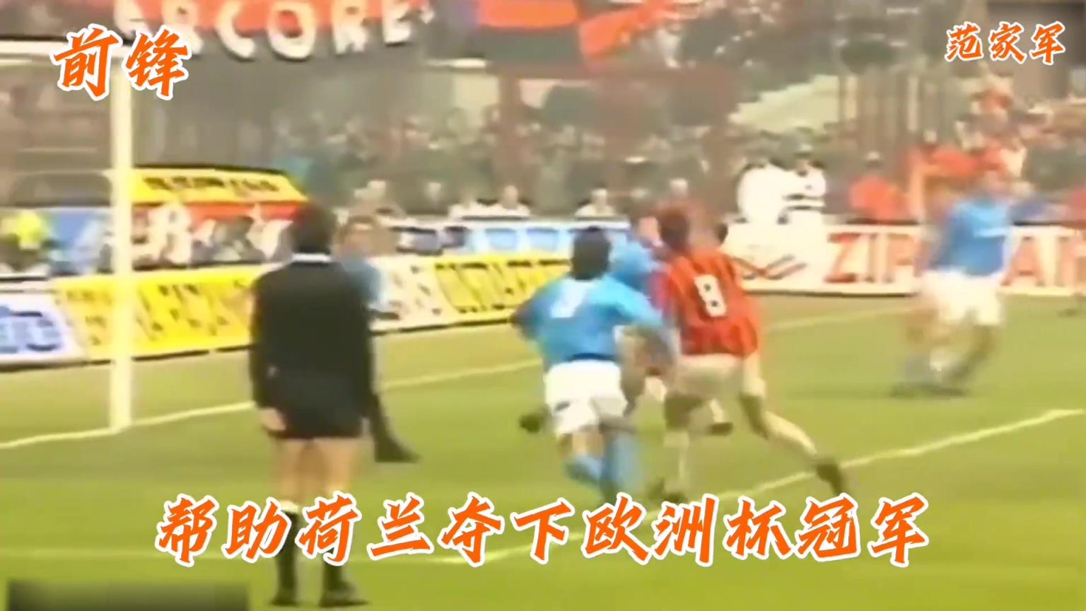 什么水平❓️足坛范家军最强阵容