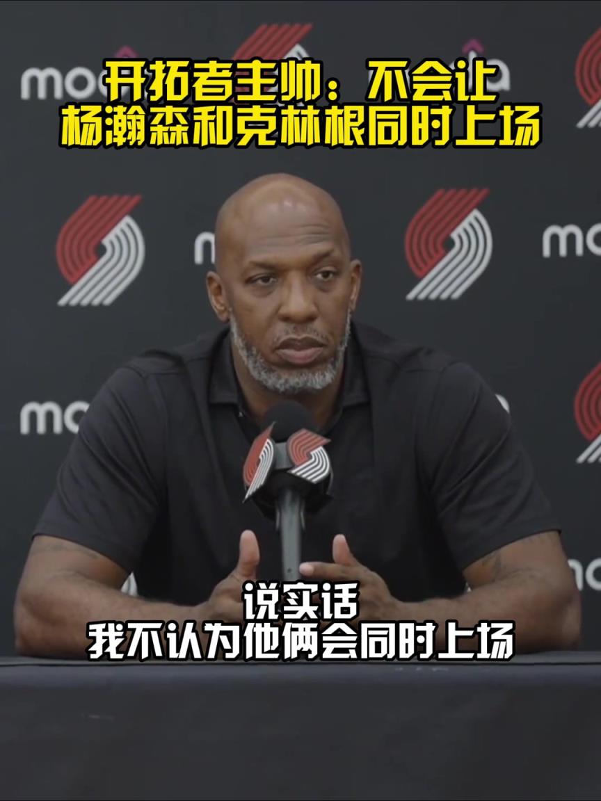 这就安排上了?比卢普斯:新赛季不会把克林根和杨瀚森同时放在场