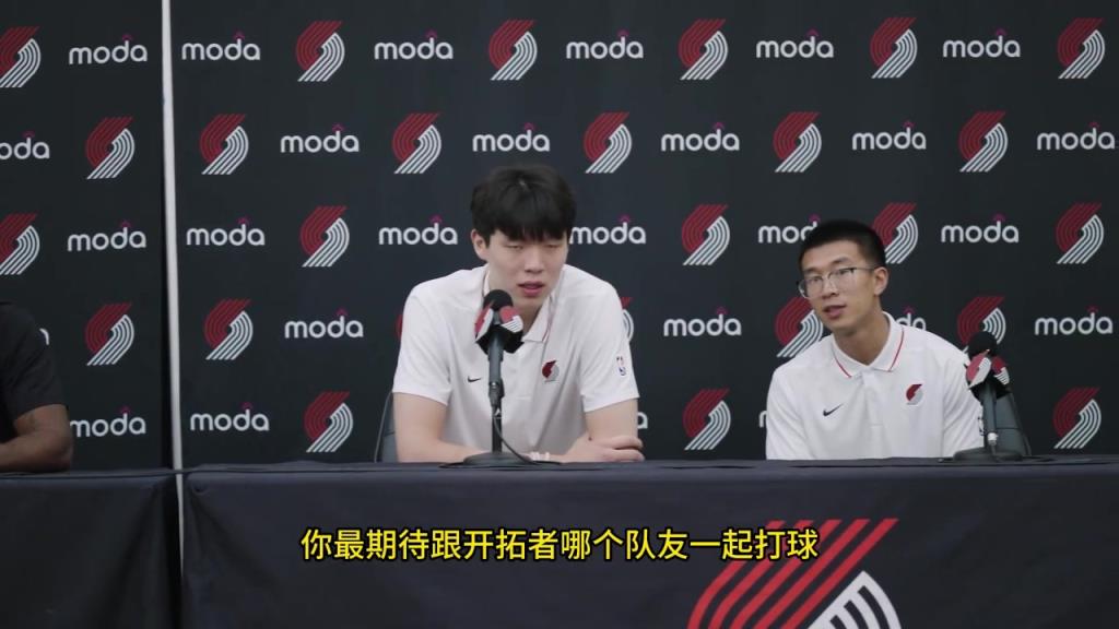 OPB记者用中文提问杨瀚森:最期待和开拓者哪位队友打球?翻译回复相当赞