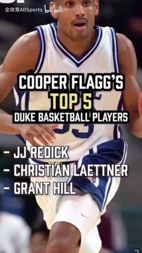 弗拉格的杜克历史前五:雷迪克莱特纳格兰特希尔锡安塔图姆!