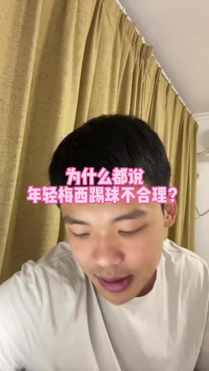亚马尔比年轻梅西更合理？王楚淇：年轻梅西的处理球要被骂，但…
