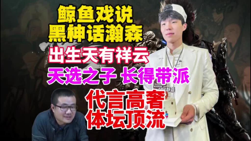 真敢说!静雨:瀚森出生有祥云!天选之子 代言高奢 体坛顶流~