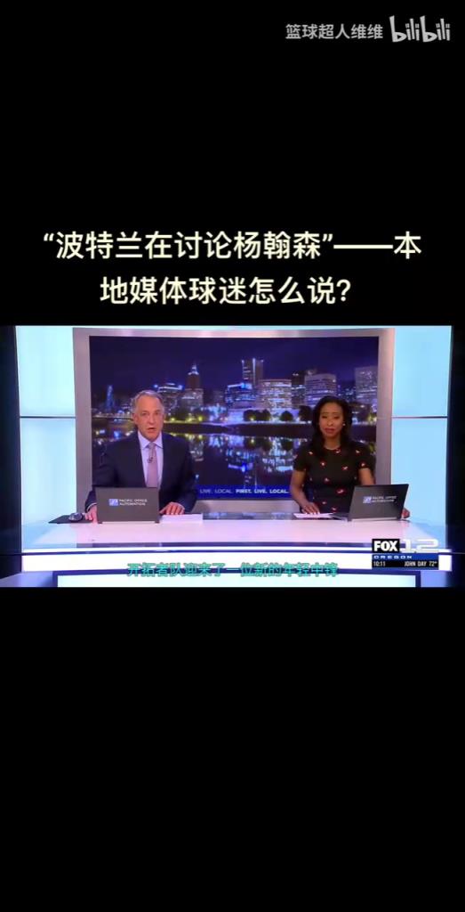 最真实的反应!开拓者选中杨瀚森,波特兰当地球迷反应是怎样的?