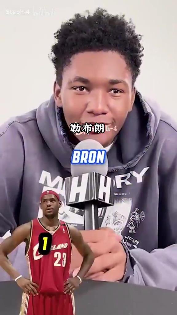 历史最佳问题的变式?新秀采访:提到23号,你最先想到谁?