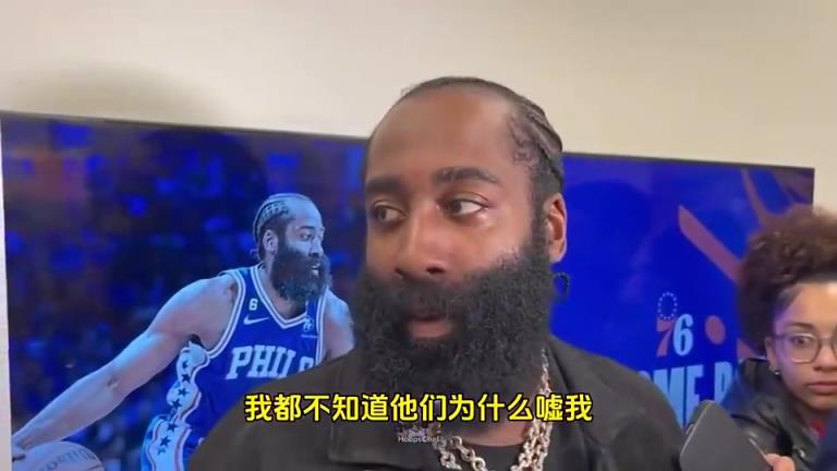 如今续约快船!哈登此前:我当时想续约的,但76人没和我谈!!