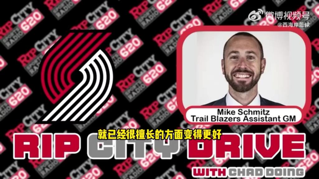 开拓者助理GM:杨瀚森弃选后进步明显&体型更好了!性格也很好