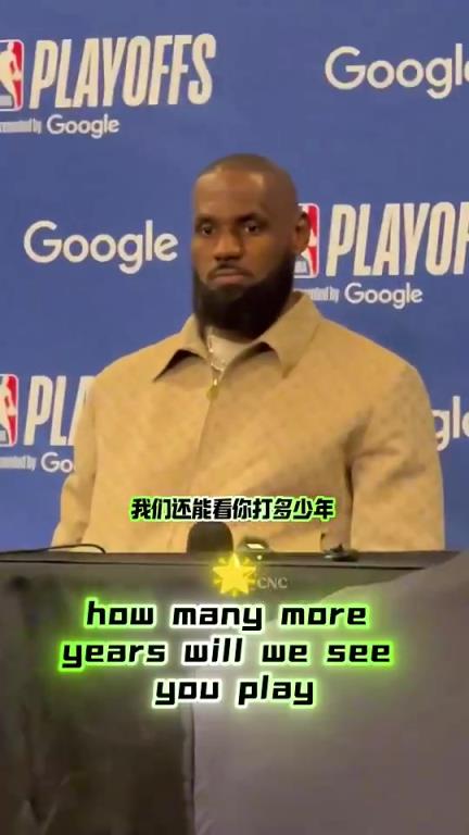 这次没签1+1!老詹此前被问退役:现在还不知道,等我家人商量