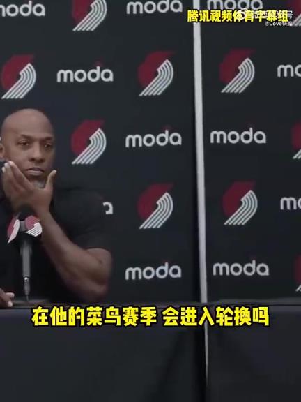 杨瀚森新秀赛季会进轮换吗?开拓者主帅:现在直接让他上都行!!