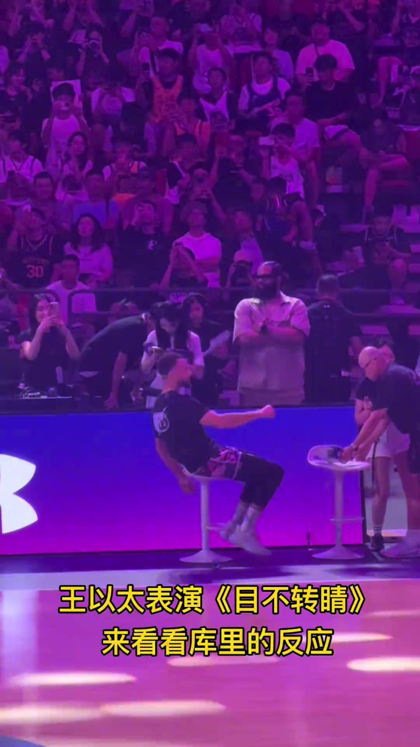 杨瀚森称是王以太的歌迷!库里听了他的歌也是手舞足蹈