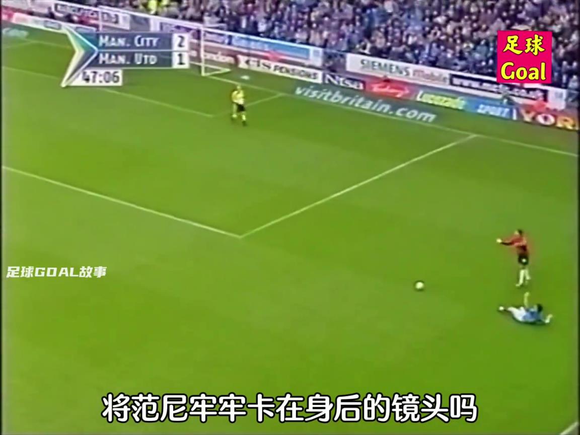 这放到现在能值多少钱?回顾巅峰孙继海德比战帮助曼城完胜曼联