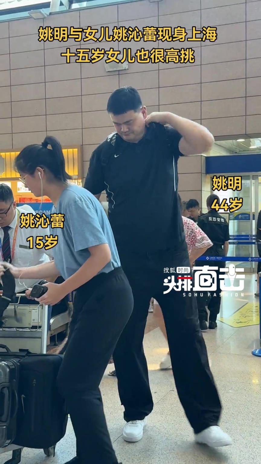姚明与女儿姚沁蕾现身上海机场,女儿十五岁也很高挑!