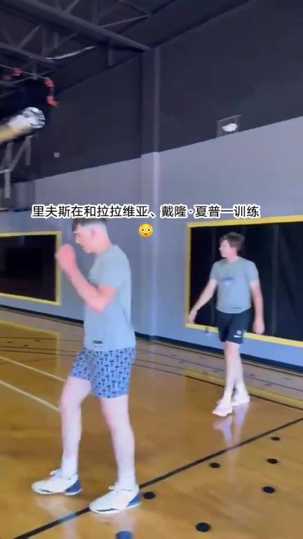 上赛季三分42.3%!湖人新援拉拉维亚最近一直和里夫斯合练