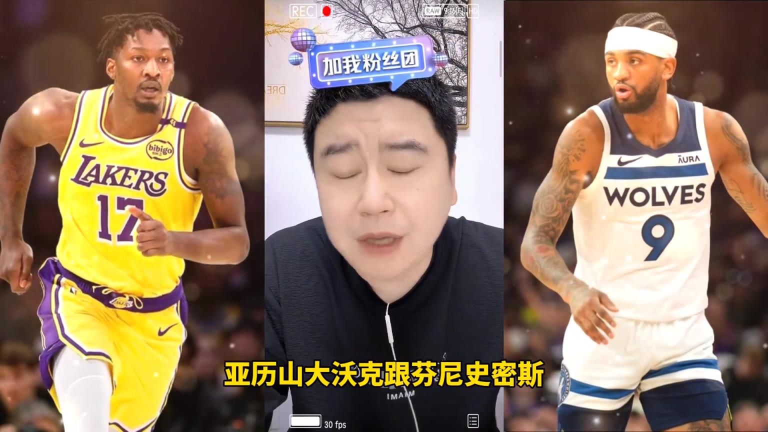 结果?大史:明天火箭抢沃克 快船抢芬尼 湖人抢艾顿 不可能一个抢不到