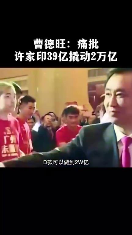 曹德旺痛批许家印:39亿撬动了2万亿,这是当年GDP的2%