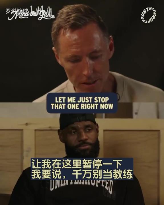 可能性为零!詹姆斯:退役后绝对不会执教!纳什:心里苦啊!