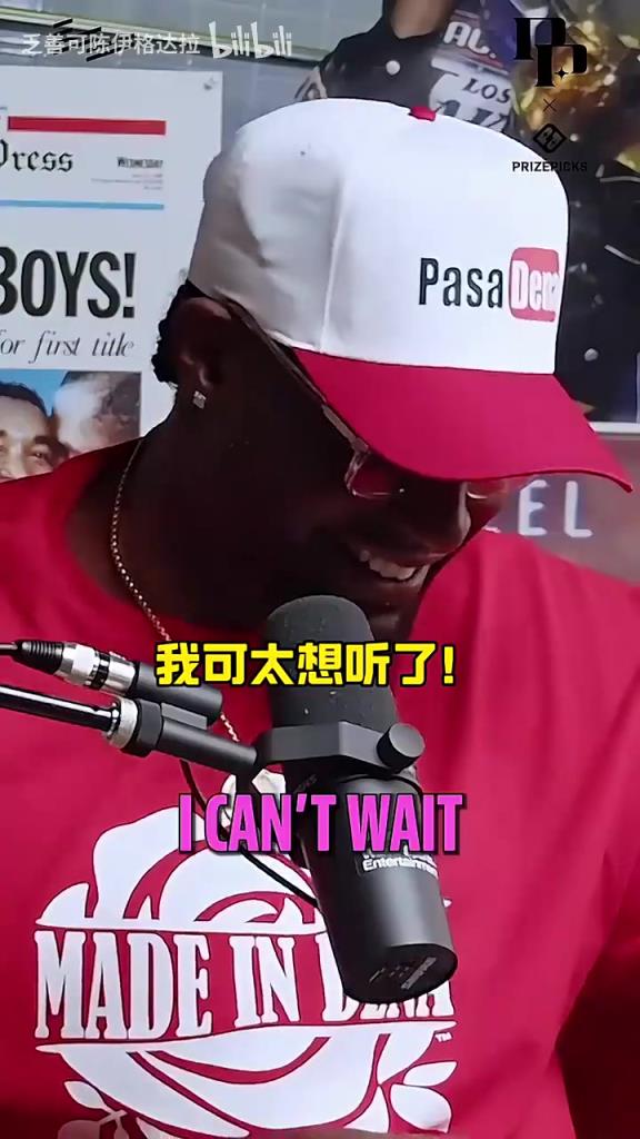 哈哈!追梦:有个家伙甚至不像篮球运动员,结果在我之前被选走!