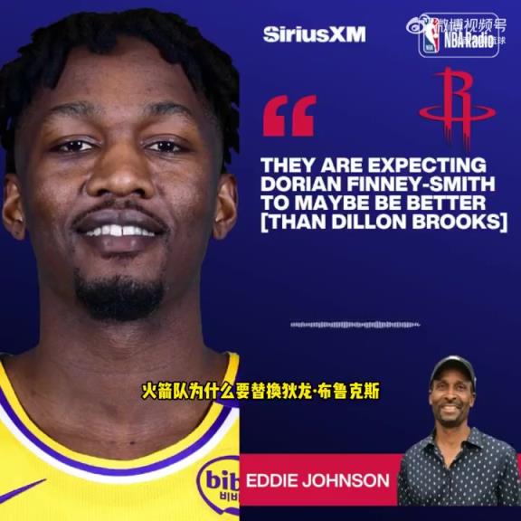 埃迪-约翰逊:火箭期待新援芬尼-史密斯能比狄龙做得更好!