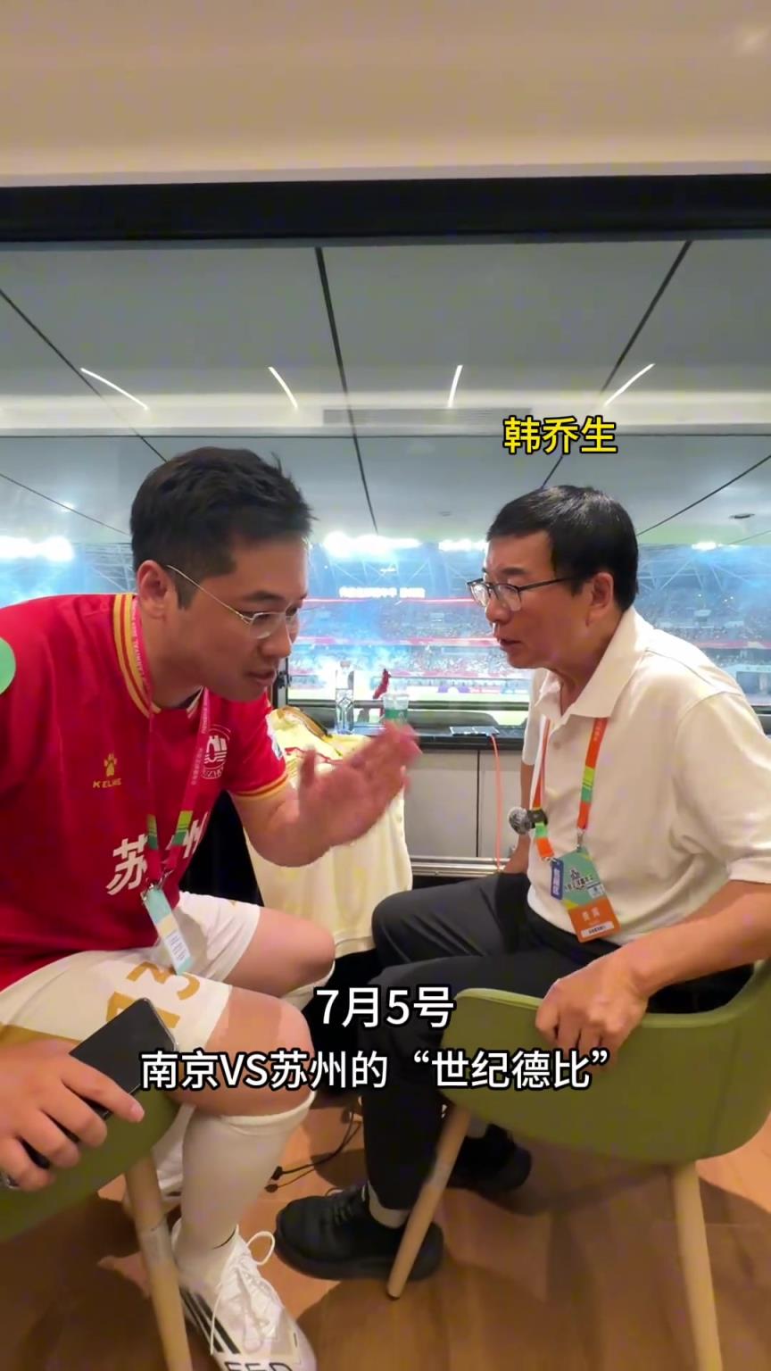 博主：韩乔生老师啊，刚才黄健翔老师没敢预测南京苏州世纪之战