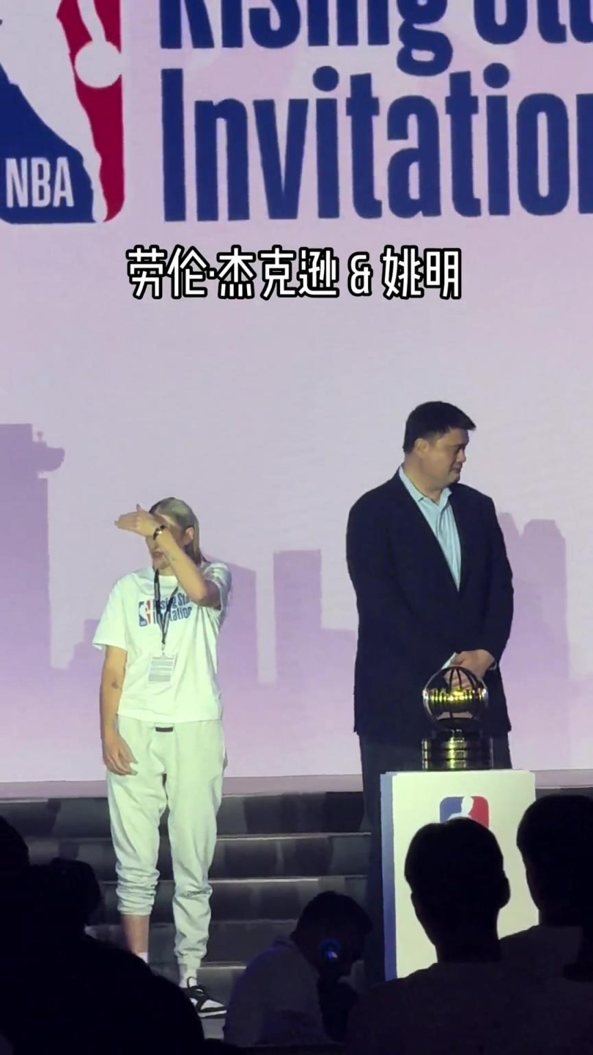 谁是谁的白月光谁是谁的意难平?姚明&劳伦杰克逊参加NBA活动