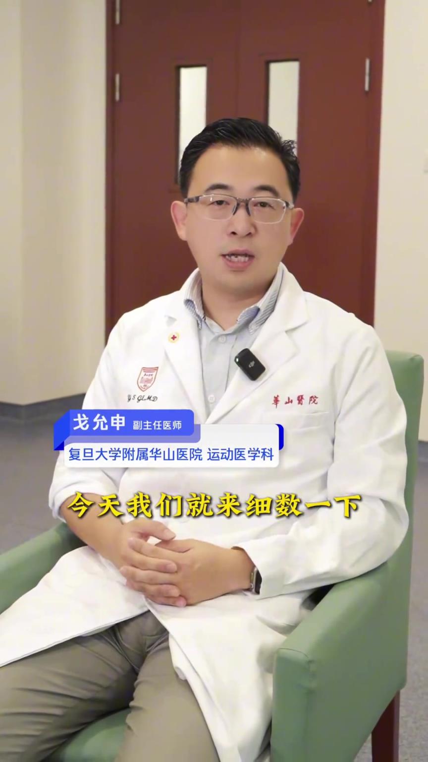 复旦大学附属医院运动医学科医师盘点:篮球运动会带来哪些损伤?