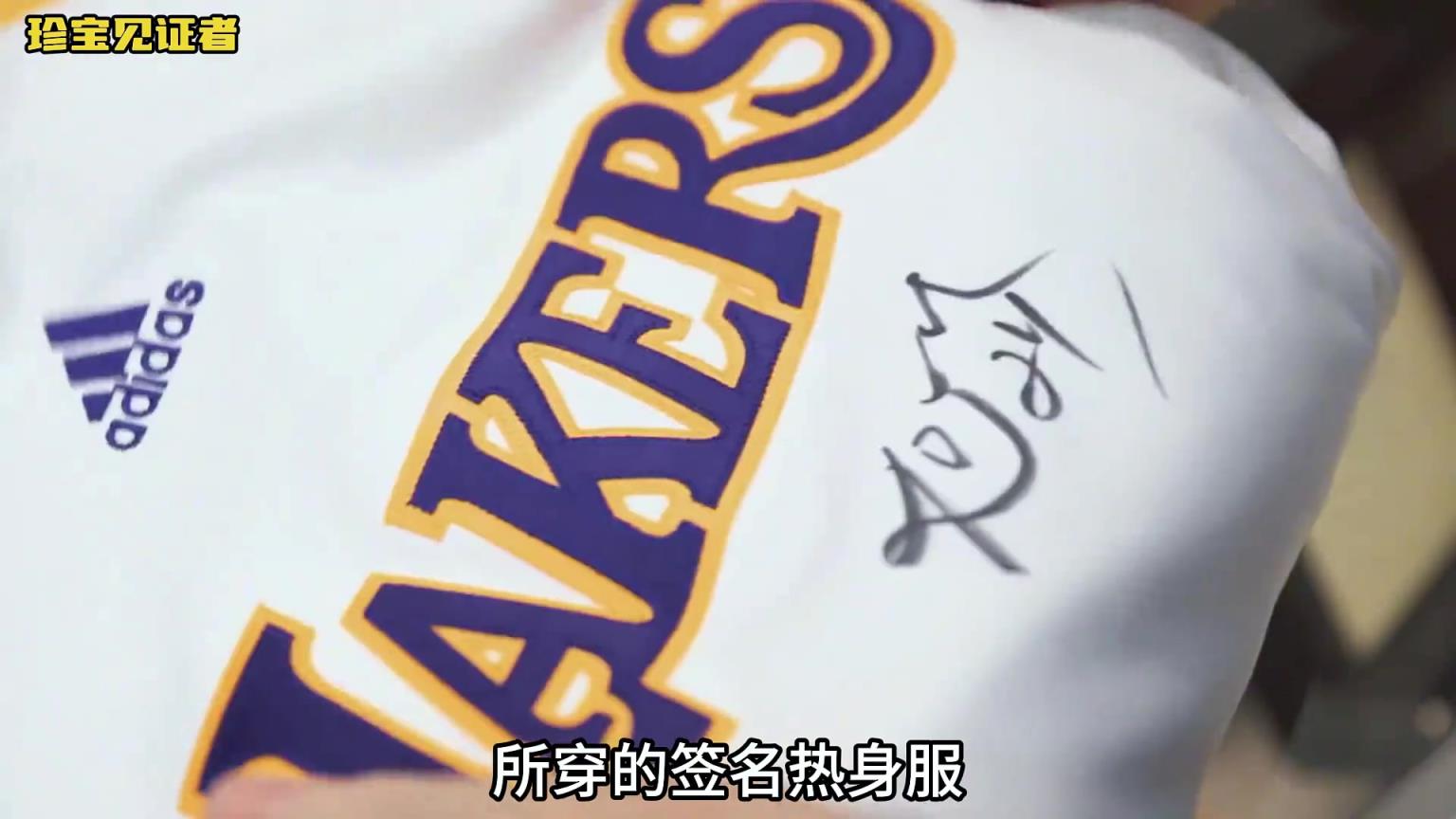 一件2010年科比总决赛穿的签名练服 能在当铺卖多少钱?