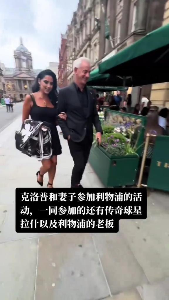 卧槽伊恩拉什的小女友这么漂亮,利物浦老板娘我看也是风韵犹存~