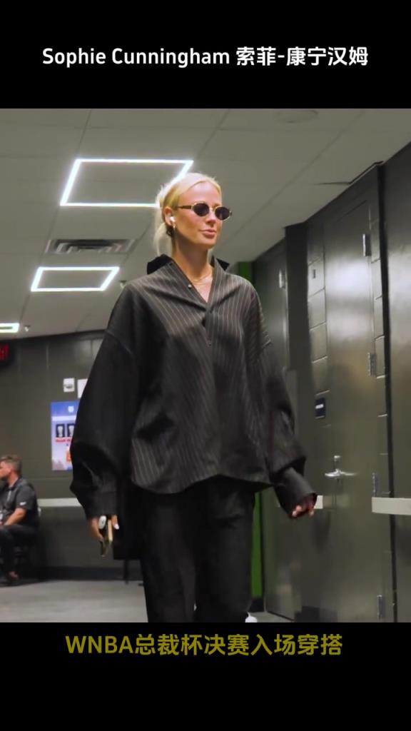 2025WNBA总裁杯决赛入场穿搭,你觉得谁最美呢?