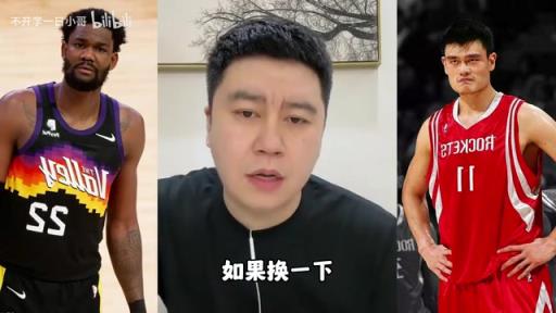 大史此前:姚明拿根绳都能杵死艾顿,巅峰姚明在内线无解!