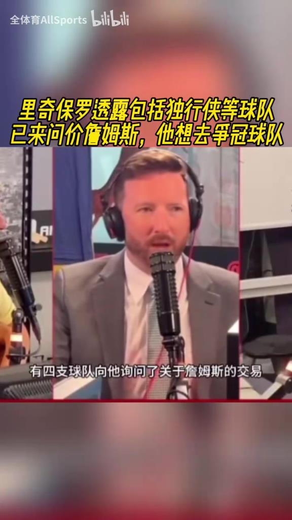 美媒:富保罗透露独行侠等球队已来问价詹姆斯,他想去争冠球队!