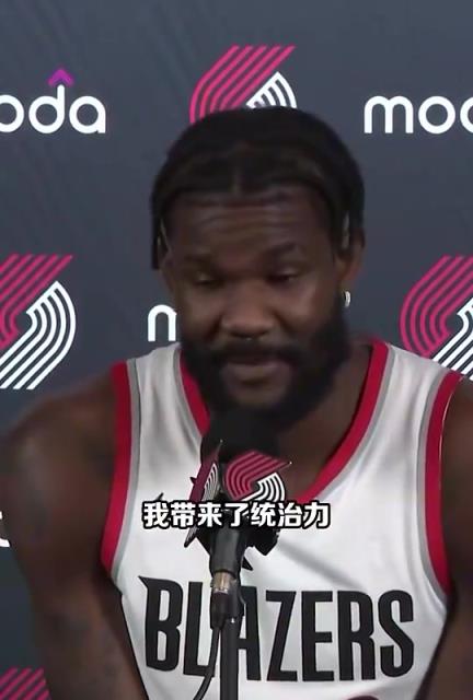 艾顿当初加盟开拓者时曾放言:我能带来统治力,我是统治者艾顿!