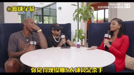 艾弗森此前选现役五大杀手:库里KD哈登比尔利拉德!