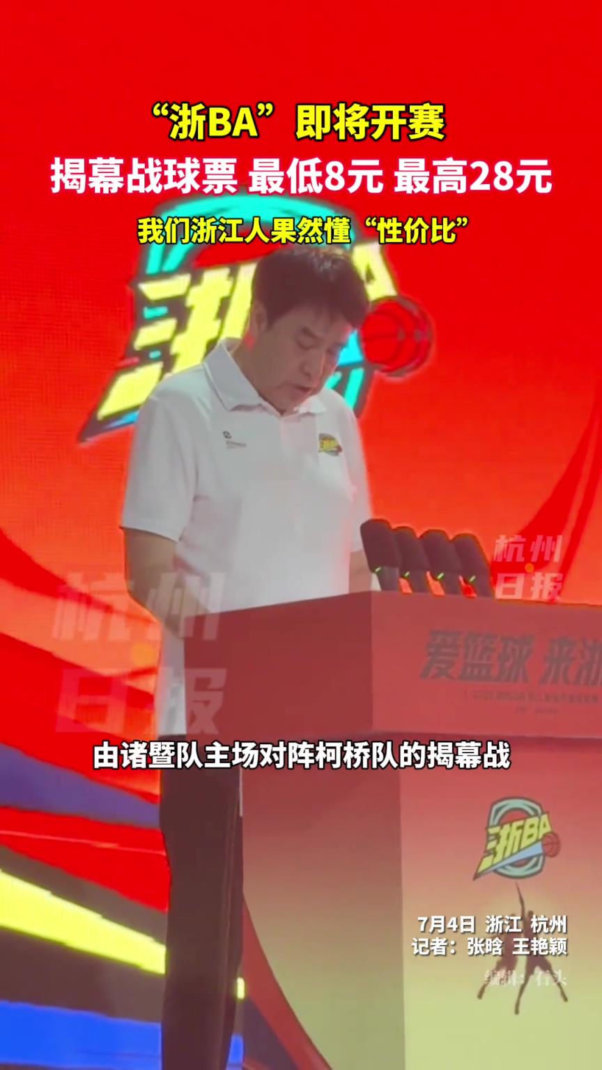 浙BA即将开赛 这“性价比”,还有谁!